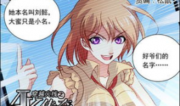 漫画穿越小说,奇遇记